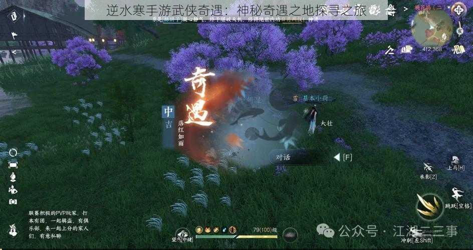 逆水寒手游武侠奇遇：神秘奇遇之地探寻之旅