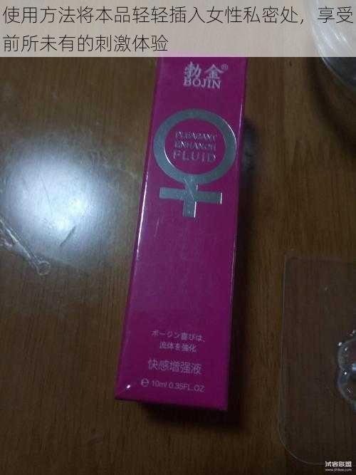 使用方法将本品轻轻插入女性私密处，享受前所未有的刺激体验