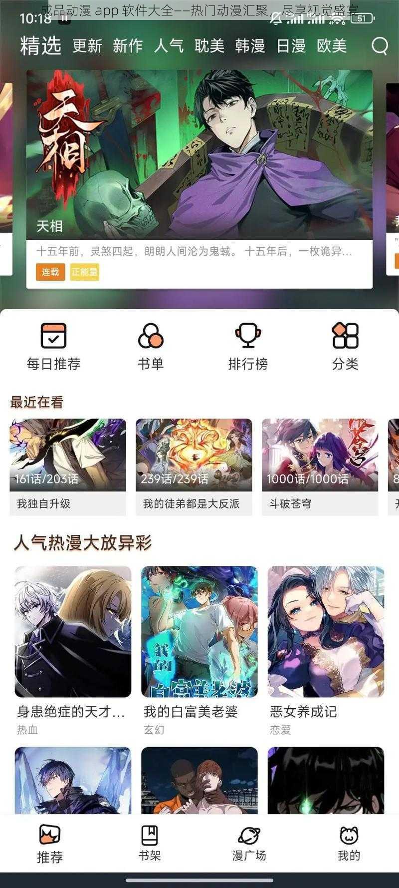 成品动漫 app 软件大全——热门动漫汇聚，尽享视觉盛宴