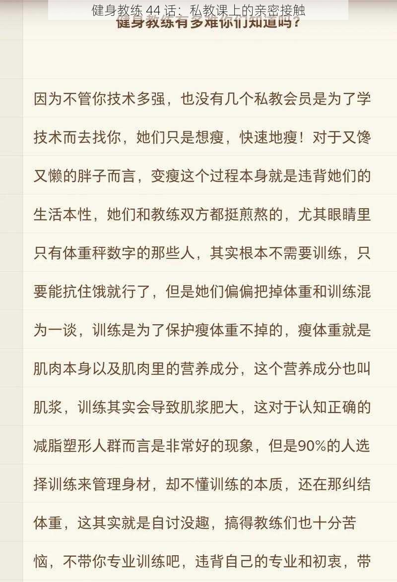 健身教练 44 话：私教课上的亲密接触