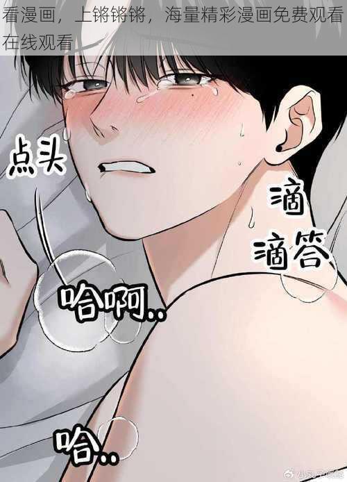 看漫画，上锵锵锵，海量精彩漫画免费观看在线观看