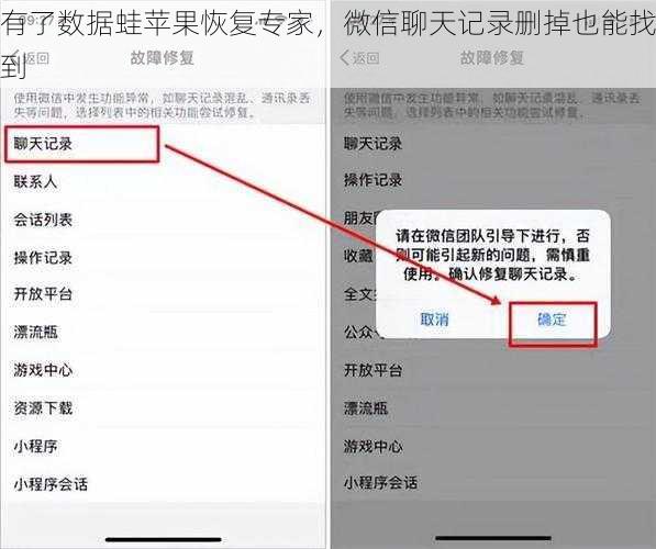 有了数据蛙苹果恢复专家，微信聊天记录删掉也能找到
