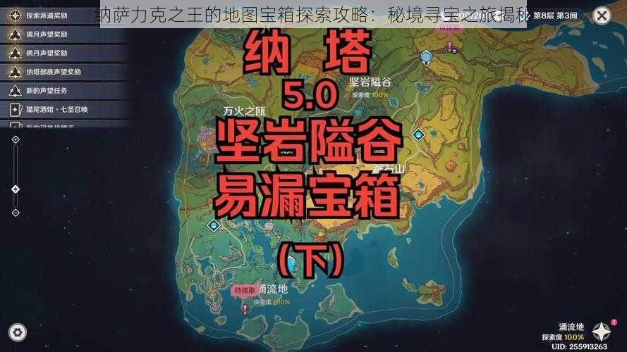 纳萨力克之王的地图宝箱探索攻略：秘境寻宝之旅揭秘