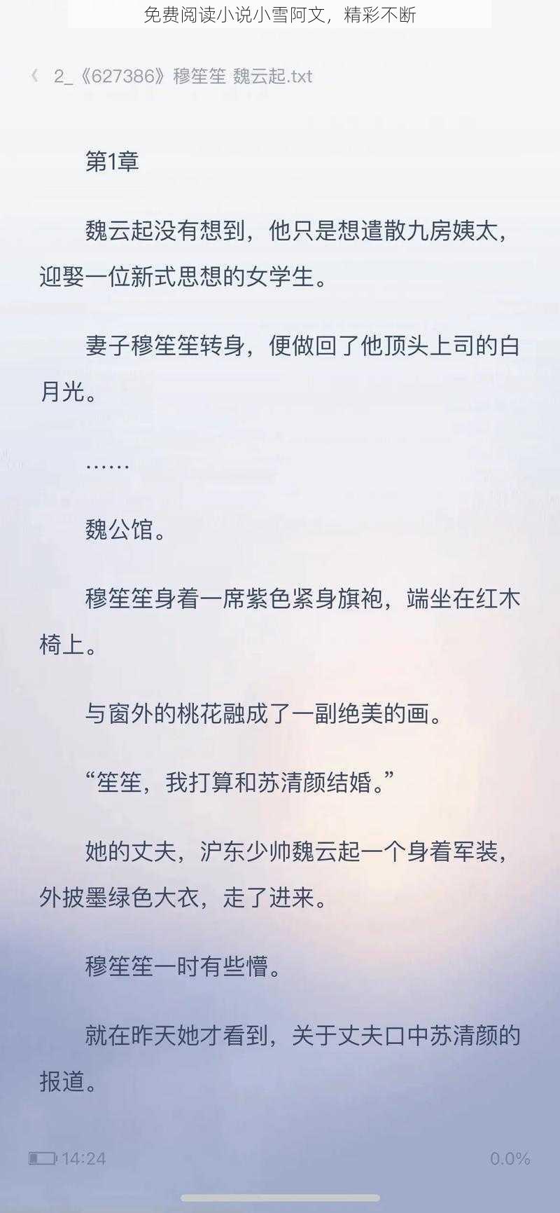 免费阅读小说小雪阿文，精彩不断