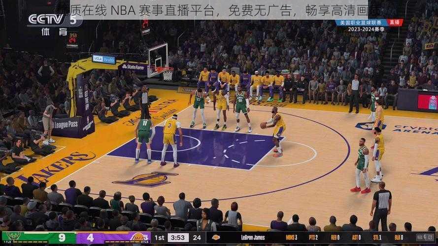 优质在线 NBA 赛事直播平台，免费无广告，畅享高清画质