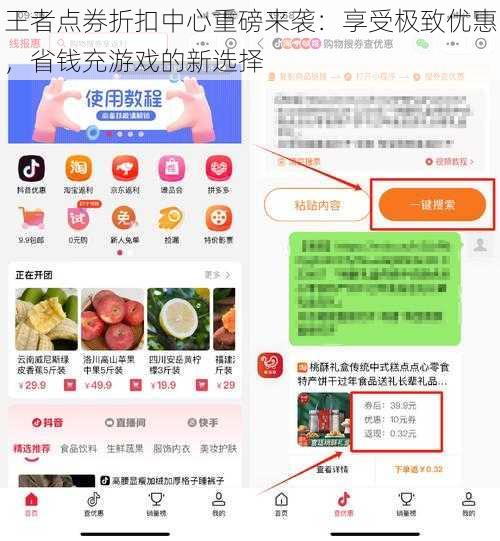 王者点券折扣中心重磅来袭：享受极致优惠，省钱充游戏的新选择