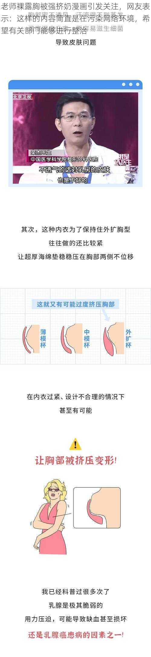 老师裸露胸被强挤奶漫画引发关注，网友表示：这样的内容简直是在污染网络环境，希望有关部门能够进行整治