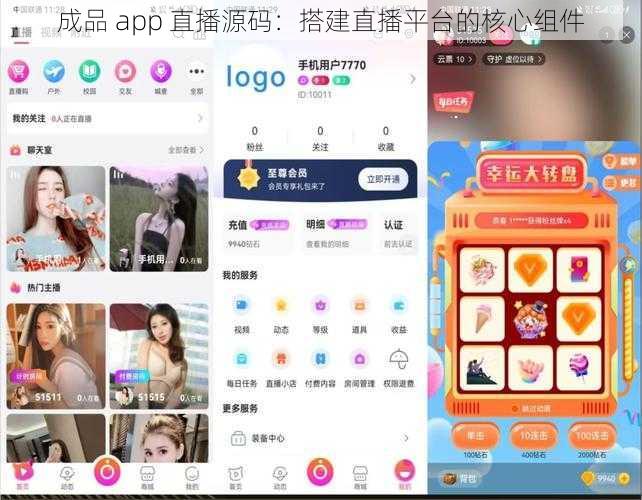 成品 app 直播源码：搭建直播平台的核心组件