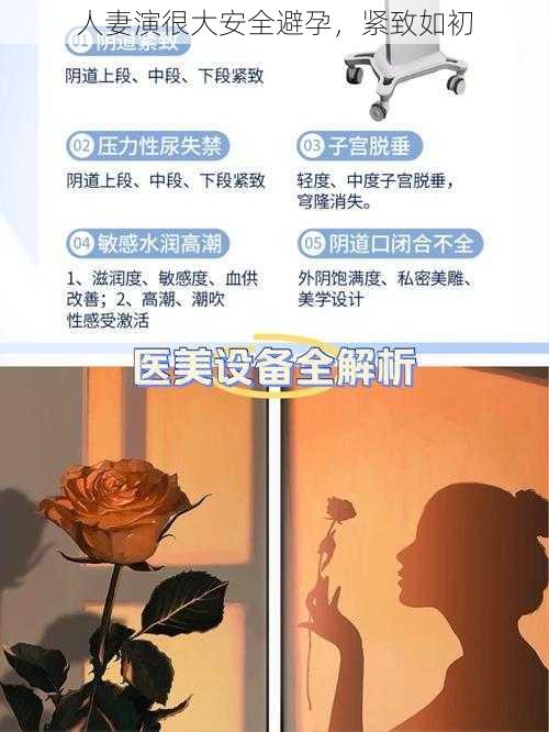 人妻演很大安全避孕，紧致如初