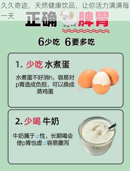 久久奇迹，天然健康饮品，让你活力满满每一天