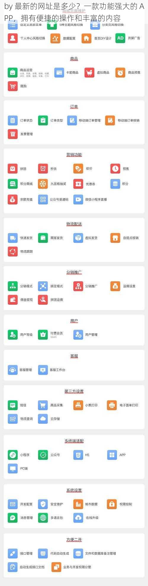 by 最新的网址是多少？一款功能强大的 APP，拥有便捷的操作和丰富的内容