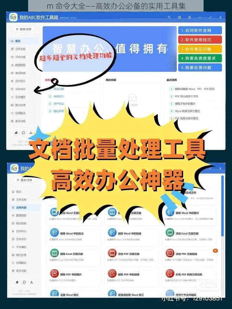 m 命令大全——高效办公必备的实用工具集