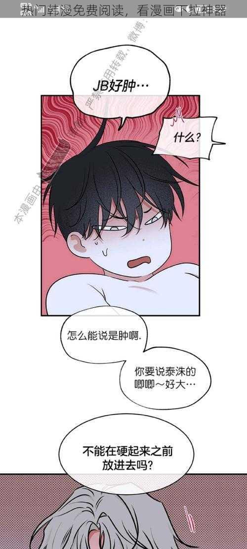 热门韩漫免费阅读，看漫画下拉神器