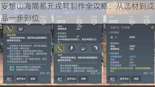 妄想山海简易元戎弩制作全攻略：从选材到成品一步到位