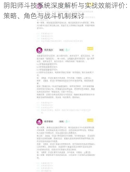 阴阳师斗技系统深度解析与实战效能评价：策略、角色与战斗机制探讨