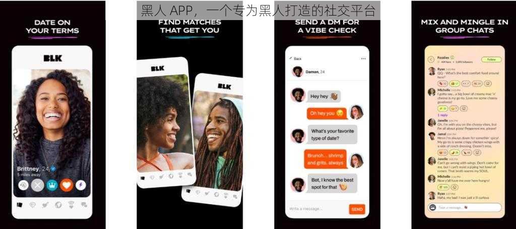 黑人 APP，一个专为黑人打造的社交平台