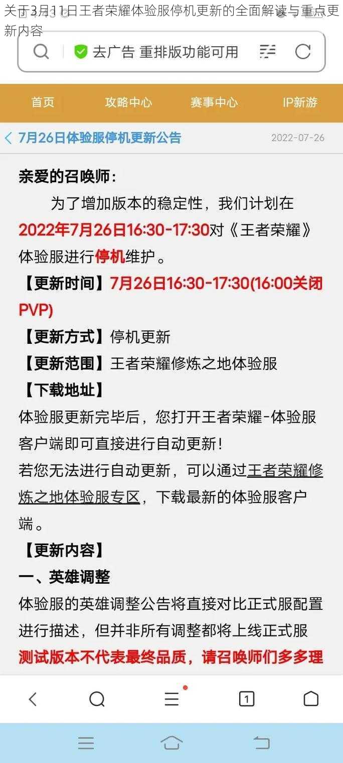 关于3月11日王者荣耀体验服停机更新的全面解读与重点更新内容