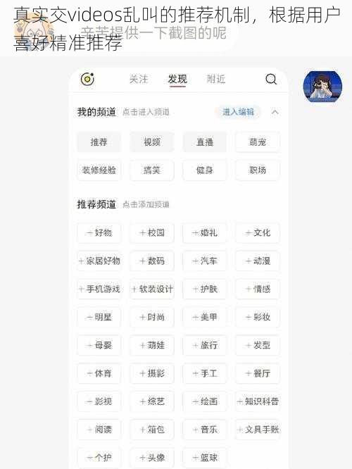 真实交videos乱叫的推荐机制，根据用户喜好精准推荐