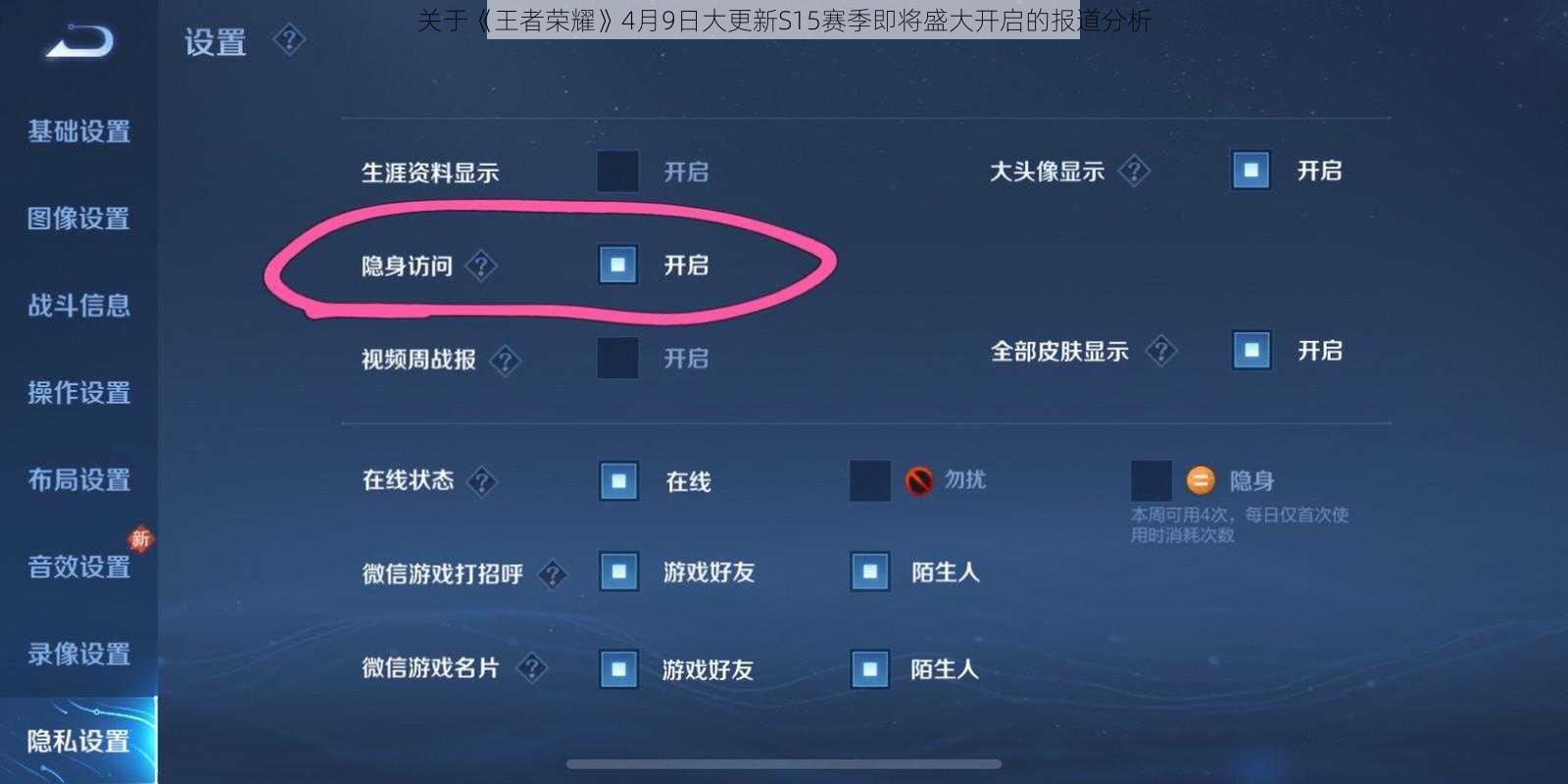 关于《王者荣耀》4月9日大更新S15赛季即将盛大开启的报道分析