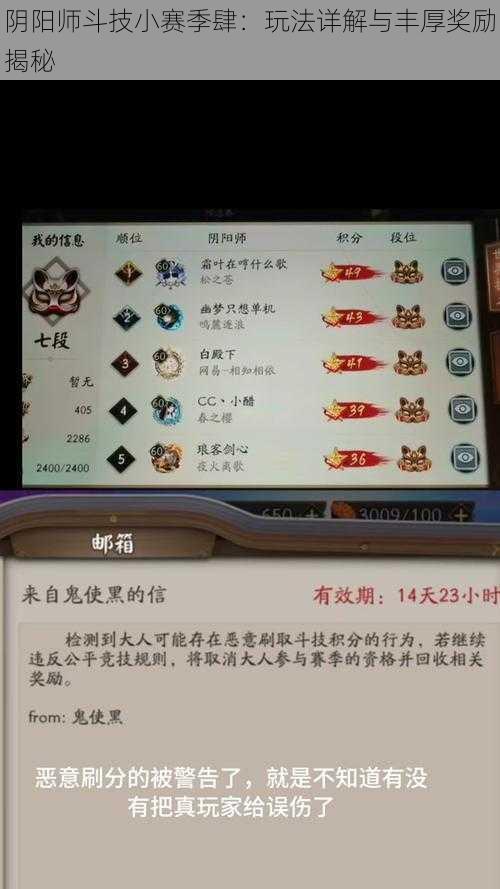 阴阳师斗技小赛季肆：玩法详解与丰厚奖励揭秘