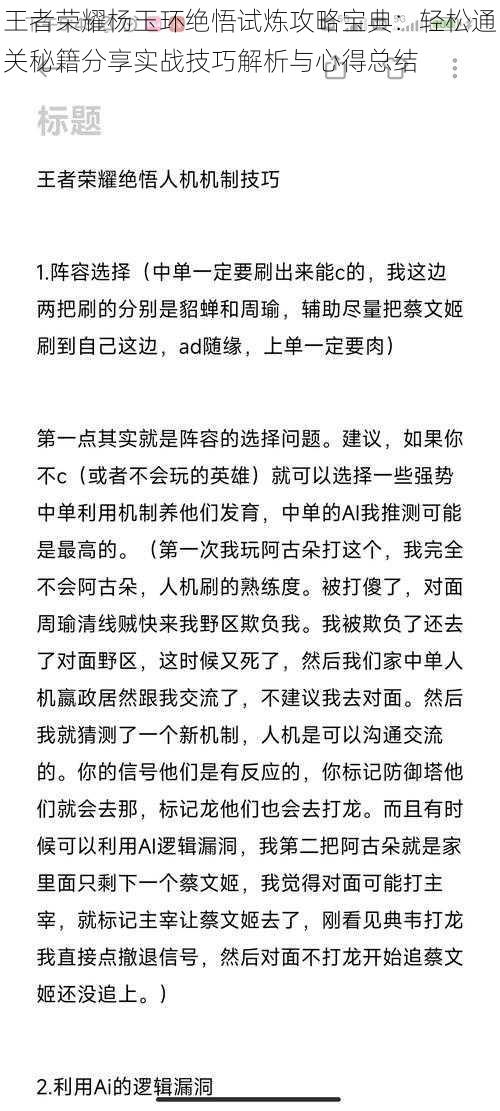 王者荣耀杨玉环绝悟试炼攻略宝典：轻松通关秘籍分享实战技巧解析与心得总结