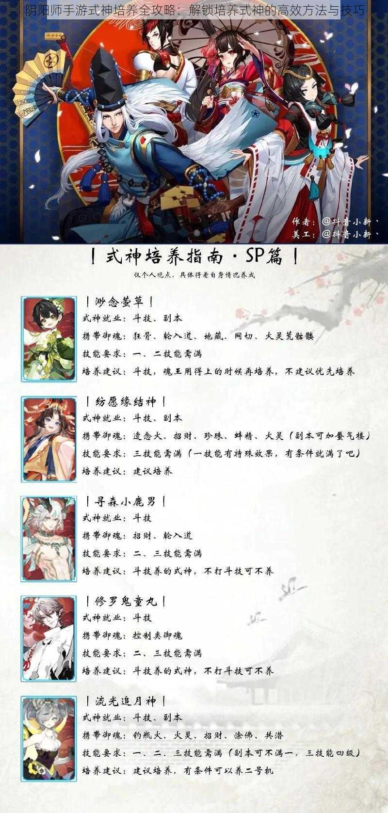 阴阳师手游式神培养全攻略：解锁培养式神的高效方法与技巧