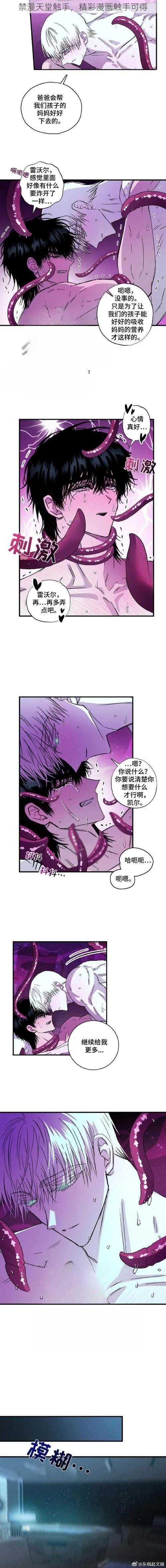 禁漫天堂触手，精彩漫画触手可得