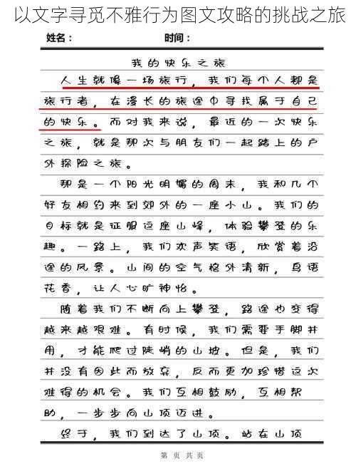 以文字寻觅不雅行为图文攻略的挑战之旅