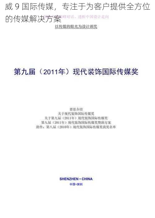 威 9 国际传媒，专注于为客户提供全方位的传媒解决方案