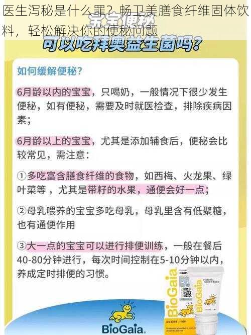 医生泻秘是什么罪？畅卫美膳食纤维固体饮料，轻松解决你的便秘问题