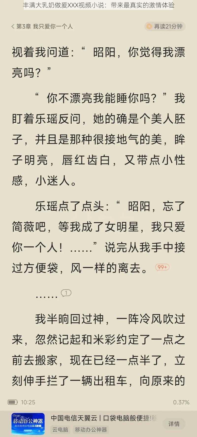 丰满大乳奶做爰XXX视频小说：带来最真实的激情体验