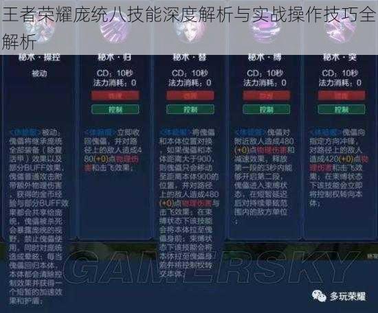 王者荣耀庞统八技能深度解析与实战操作技巧全解析