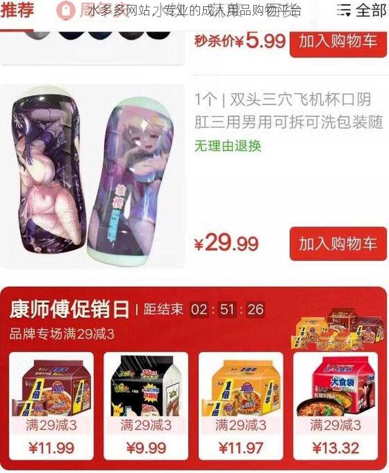 水多多网站，专业的成人用品购物平台