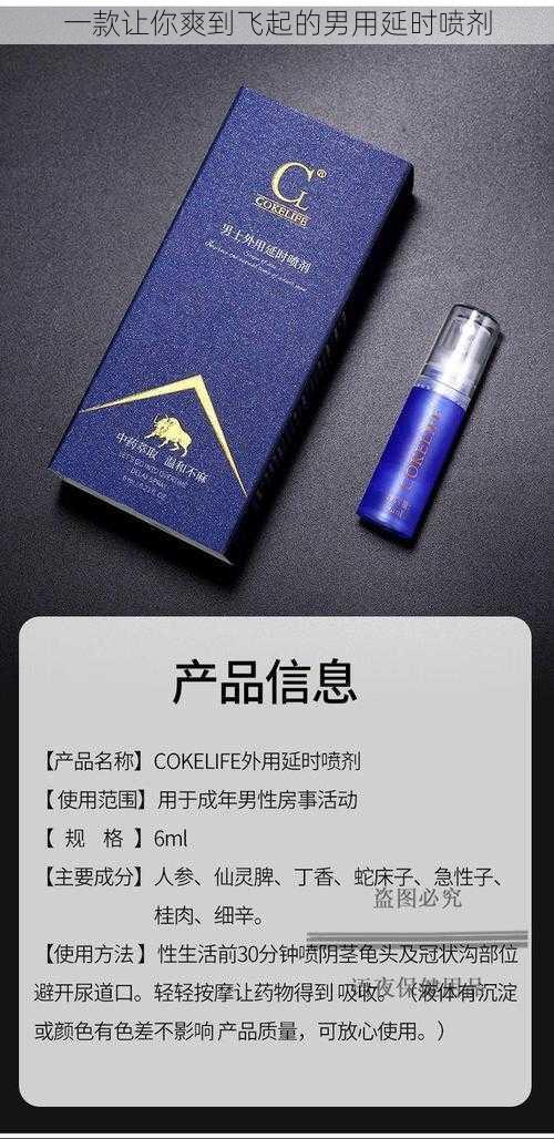 一款让你爽到飞起的男用延时喷剂