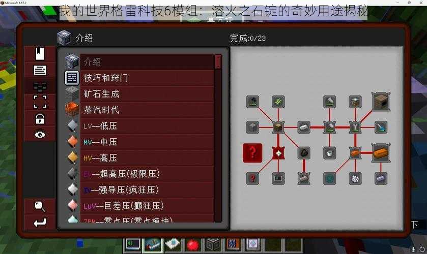 我的世界格雷科技6模组：溶火之石锭的奇妙用途揭秘