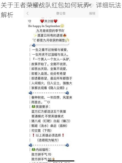 关于王者荣耀战队红包如何玩弄：详细玩法解析