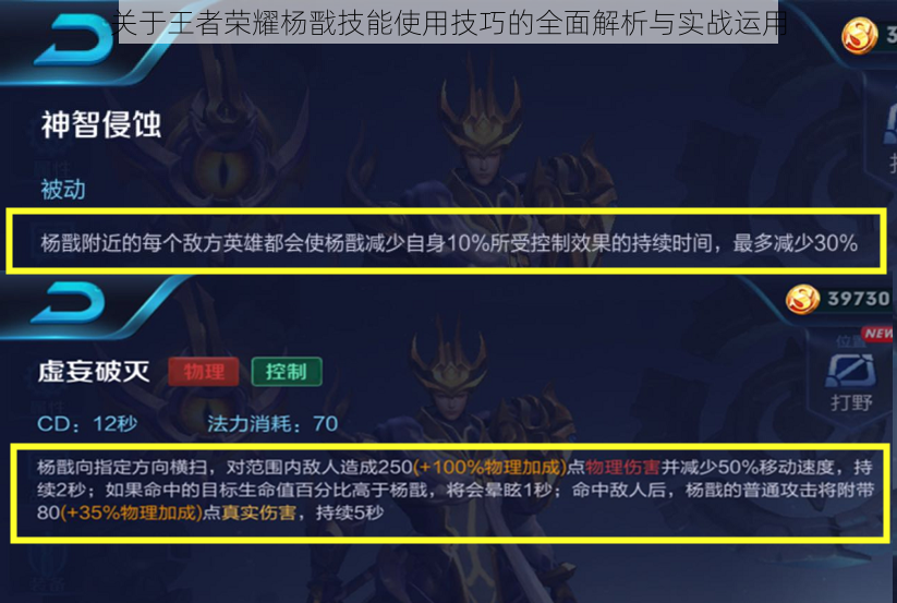 关于王者荣耀杨戬技能使用技巧的全面解析与实战运用