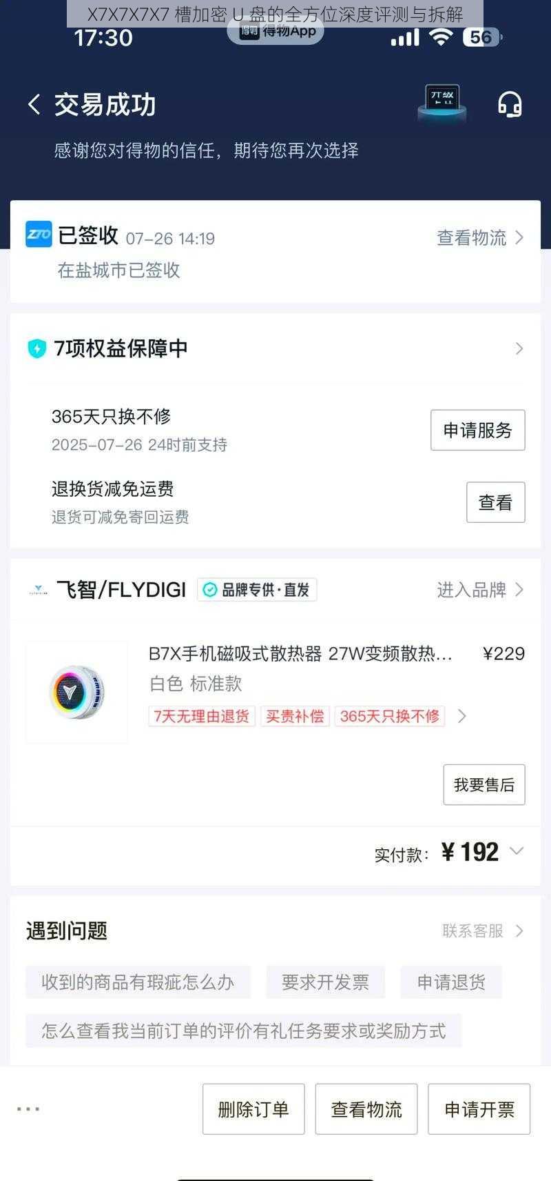 X7X7X7X7 槽加密 U 盘的全方位深度评测与拆解