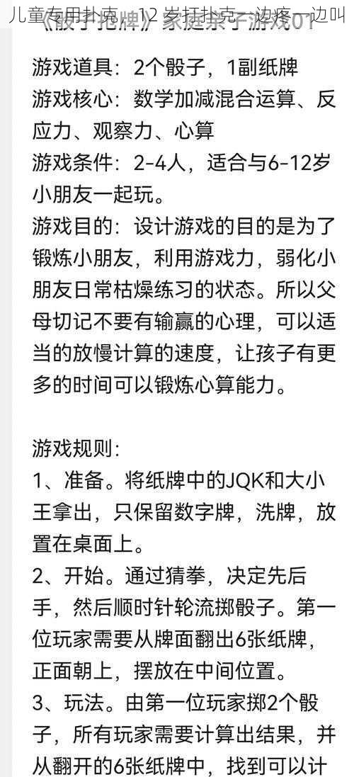 儿童专用扑克，12 岁打扑克一边疼一边叫