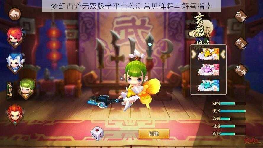 梦幻西游无双版全平台公测常见详解与解答指南