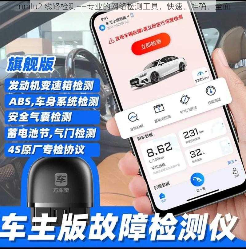 mmlu2 线路检测——专业的网络检测工具，快速、准确、全面