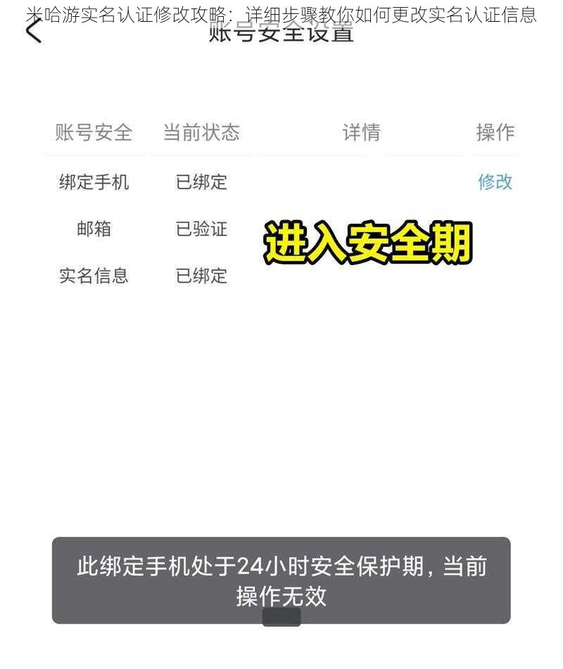 米哈游实名认证修改攻略：详细步骤教你如何更改实名认证信息