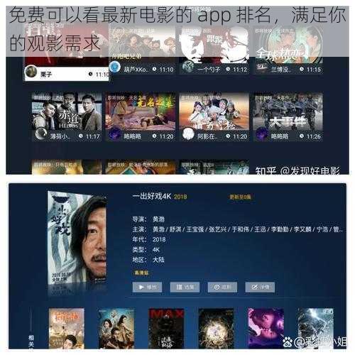 免费可以看最新电影的 app 排名，满足你的观影需求