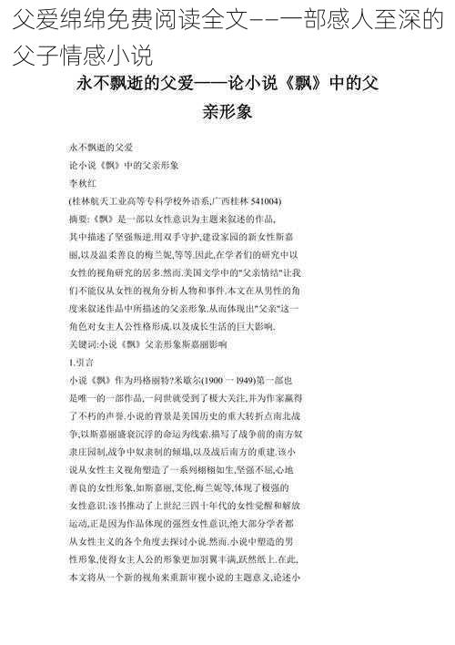 父爱绵绵免费阅读全文——一部感人至深的父子情感小说