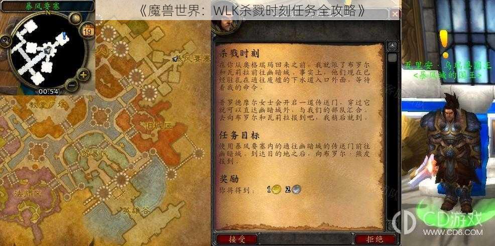 《魔兽世界：WLK杀戮时刻任务全攻略》