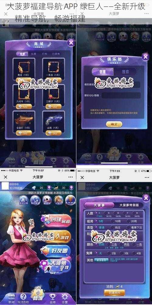 大菠萝福建导航 APP 绿巨人——全新升级，精准导航，畅游福建