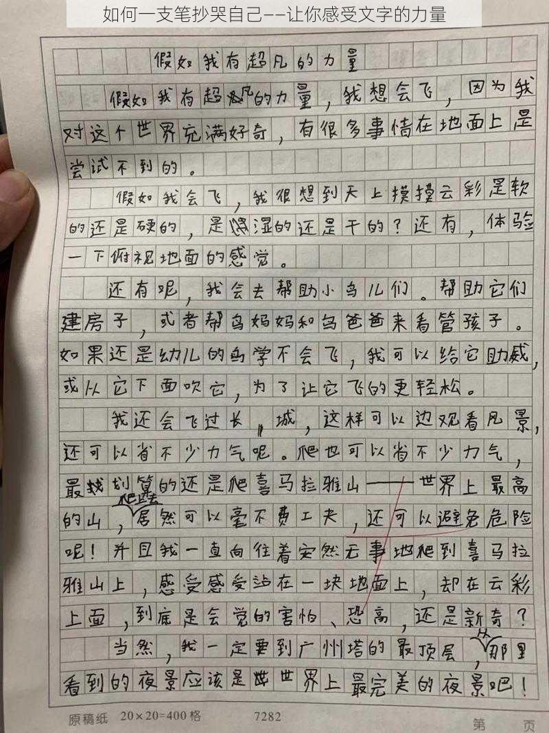 如何一支笔抄哭自己——让你感受文字的力量