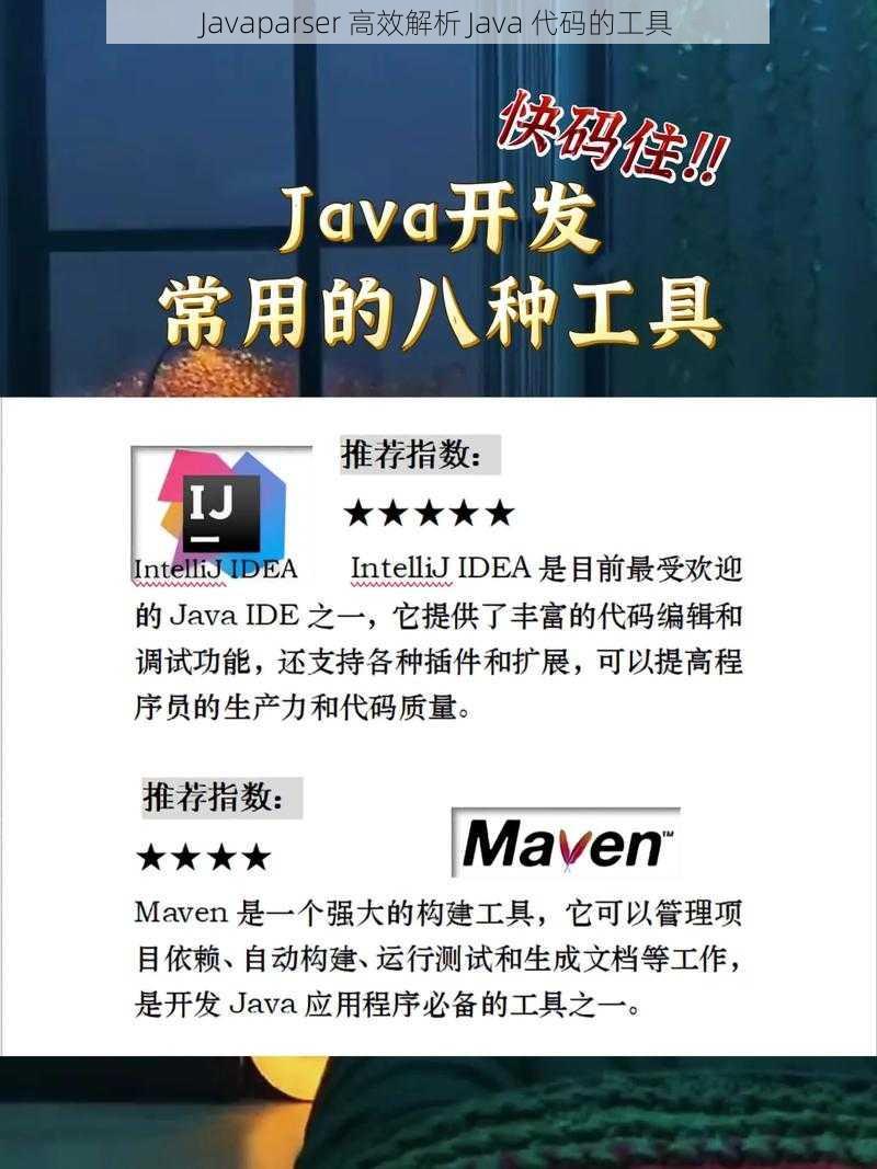 Javaparser 高效解析 Java 代码的工具