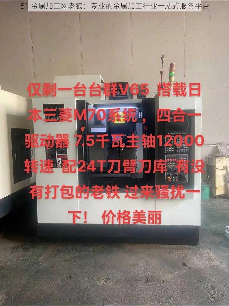 51 金属加工网老狼：专业的金属加工行业一站式服务平台