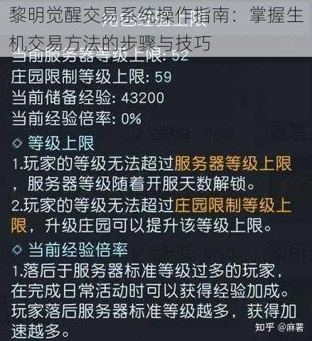 黎明觉醒交易系统操作指南：掌握生机交易方法的步骤与技巧